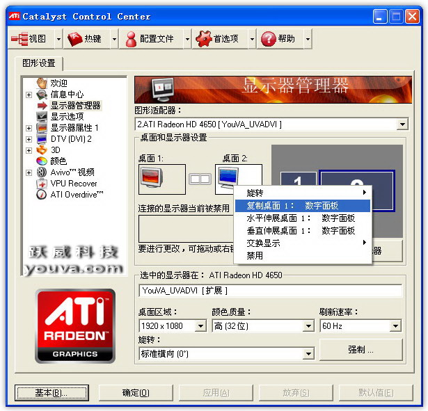 電腦連接電視顯卡設(shè)置